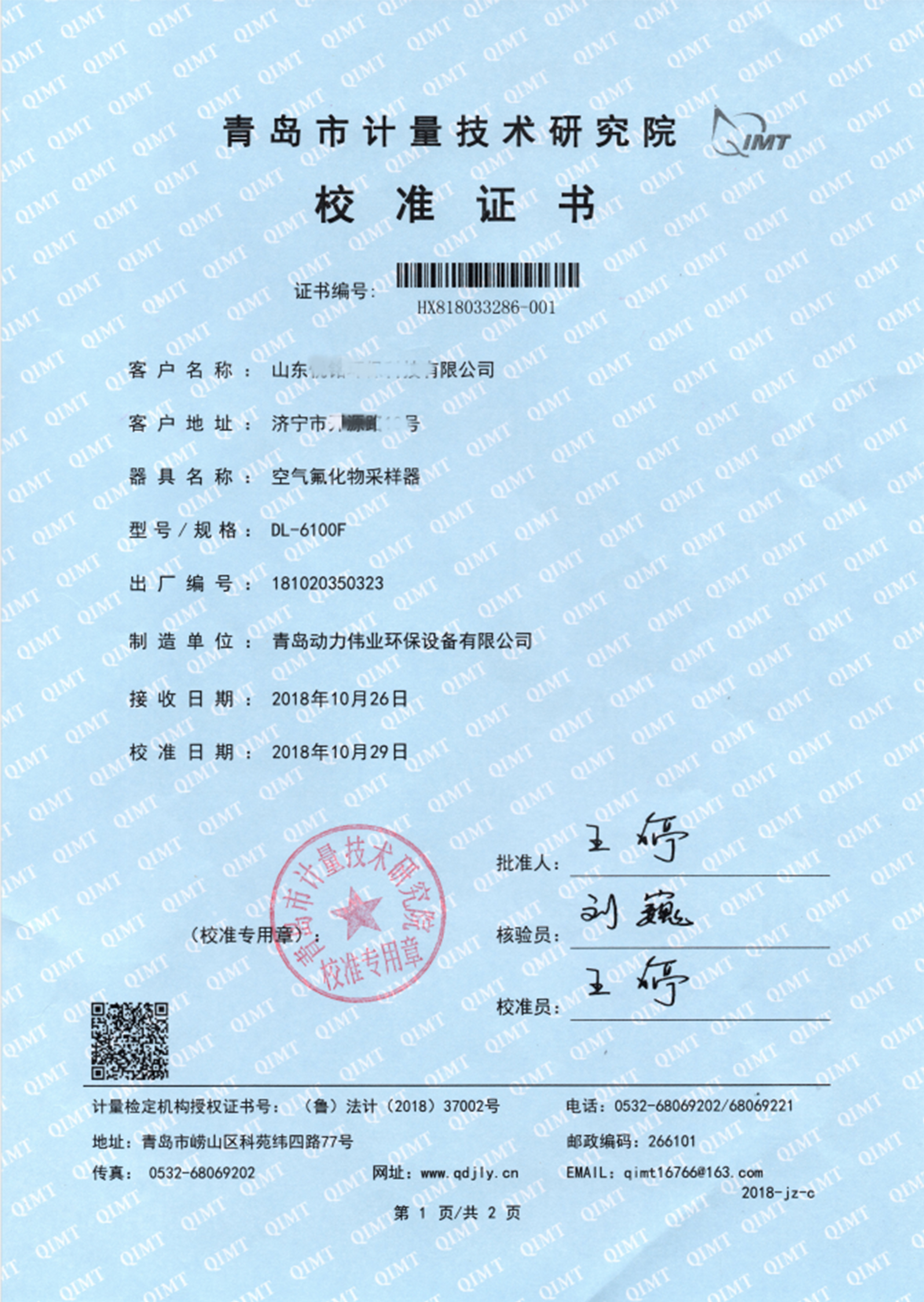 煙塵煙氣測試儀